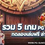 รวมpg